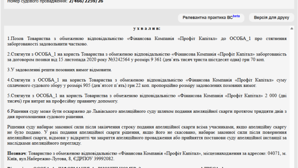 Справа № 466/2176/26: Зменшили позовні вимоги «Профіт Капітал» на 18 000 грн